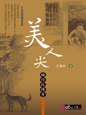 cover image of 美人尖